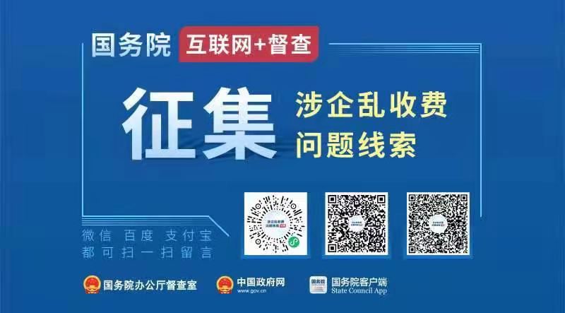 互聯網+督察